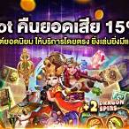 slot คืนยอดเสีย 15